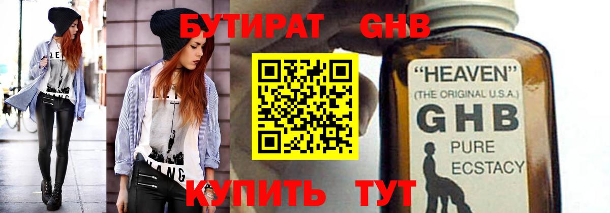 Бутират 99%  Вход с VPN  Артём 