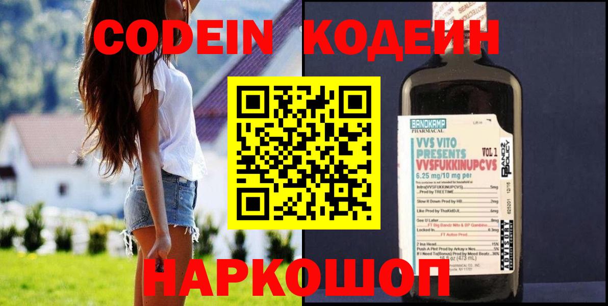 Кодеиновый сироп Lean Purple Drank  где купить наркоту  Codein Purple Drank  Артём  Вход с VPN 