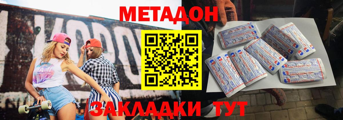 МЕТАДОН methadone Артём
